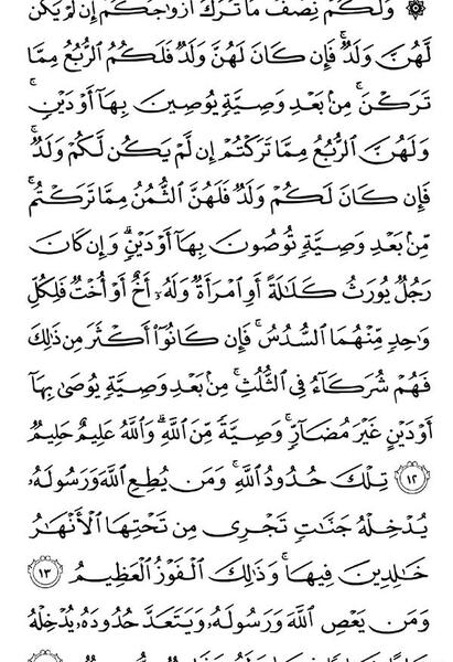 عکس صفحه چهارم قران