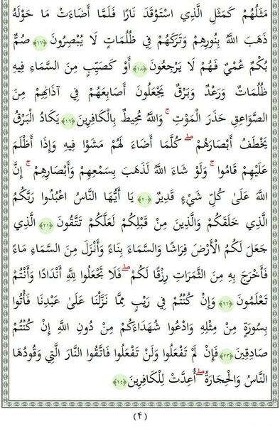 عکس صفحه چهارم قران