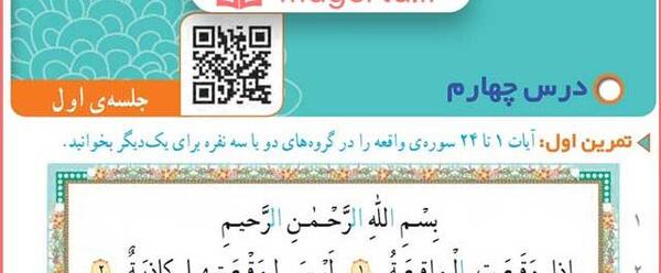 عکس صفحه چهارم قران