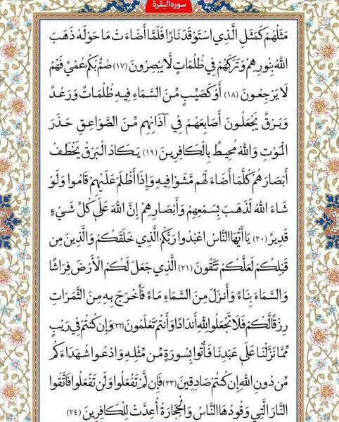 عکس صفحه چهارم قران