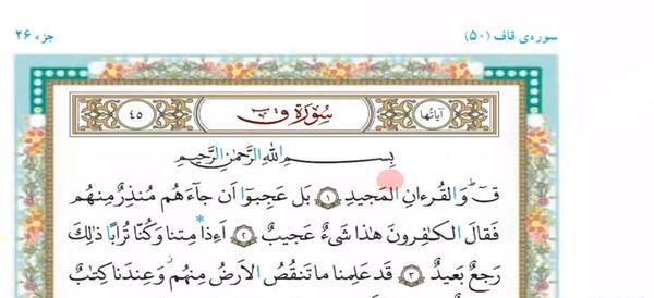 عکس صفحه چهارم قران