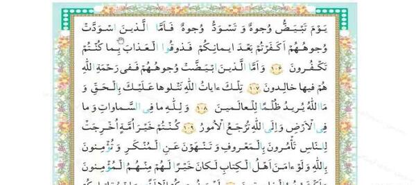 عکس صفحه چهارم قران
