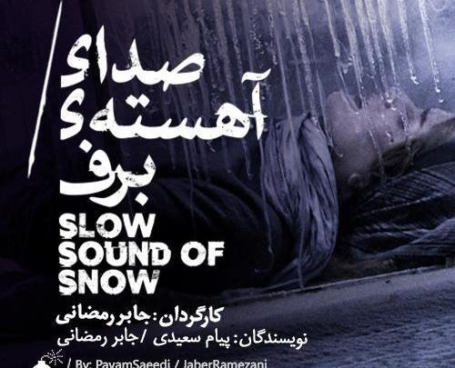 عکس صدای برف