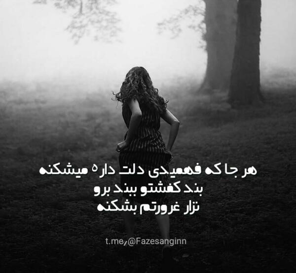 عکس نوشته گاهی وقتا باید بری