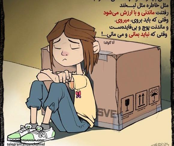 عکس نوشته گاهی وقتا باید بری