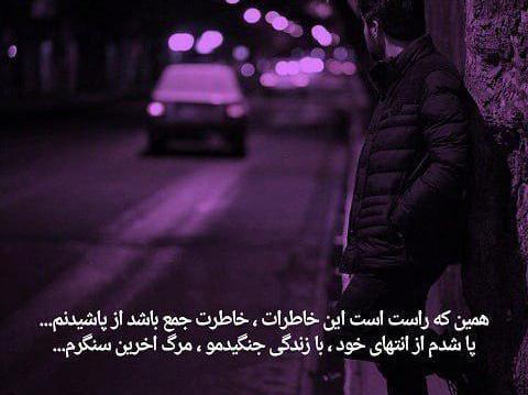 عکس نوشته اخرین شب زندگی