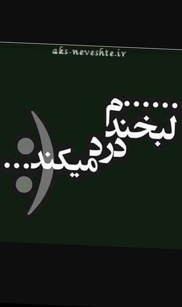 عکس نوشته اخرین شب زندگی
