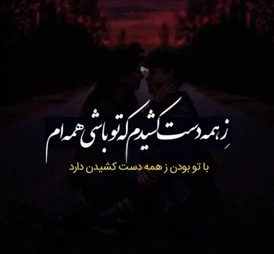 عکس نوشته اخرین شب زندگی