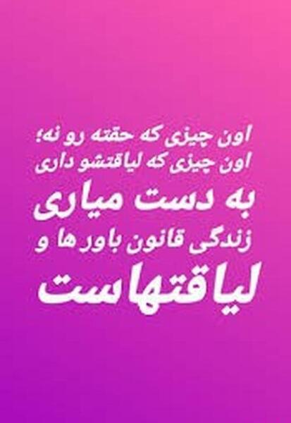 عکس نوشته تو لایق بهترینی