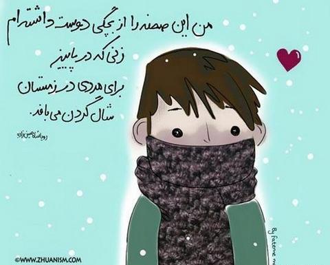 عکس نوشته درباره آخرین زمستان قرن
