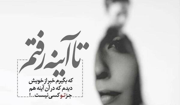 عکس نوشته گاهی سراغم را بگیر