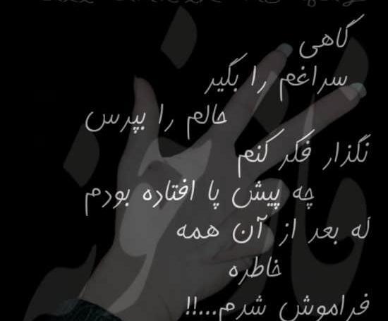 عکس نوشته گاهی سراغم را بگیر