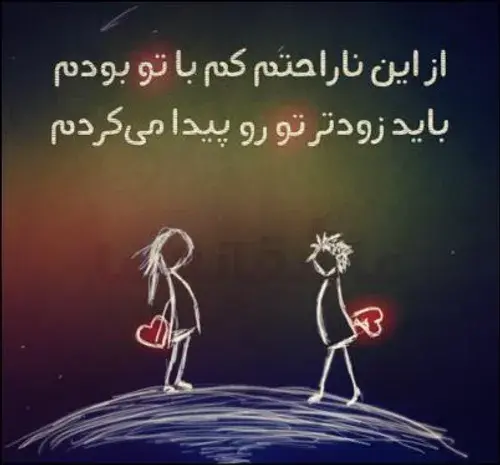 عکس نوشته کاش زودتر پیدات میکردم