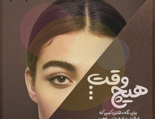 عکس نوشته کاش زودتر پیدات میکردم