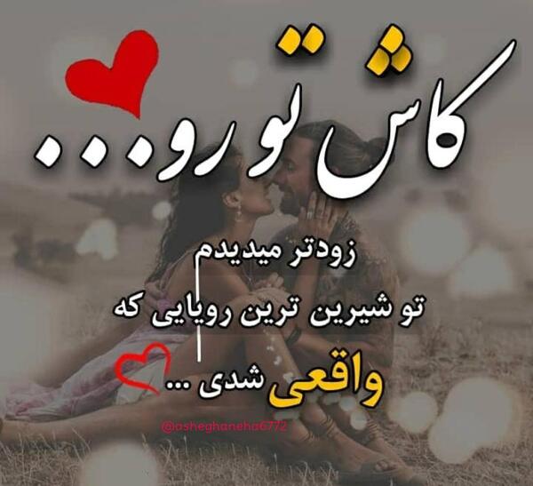 عکس نوشته کاش زودتر پیدات میکردم