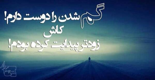 عکس نوشته کاش زودتر پیدات میکردم