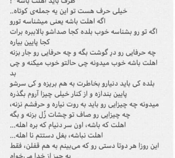 عکس نوشته طرف باید اهلت باشه
