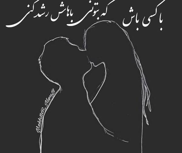 عکس نوشته طرف باید اهلت باشه