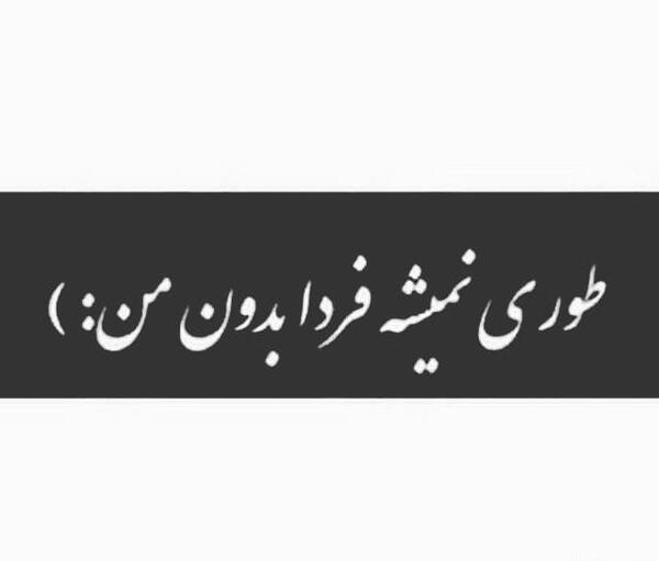 عکس نوشته طرف باید اهلت باشه