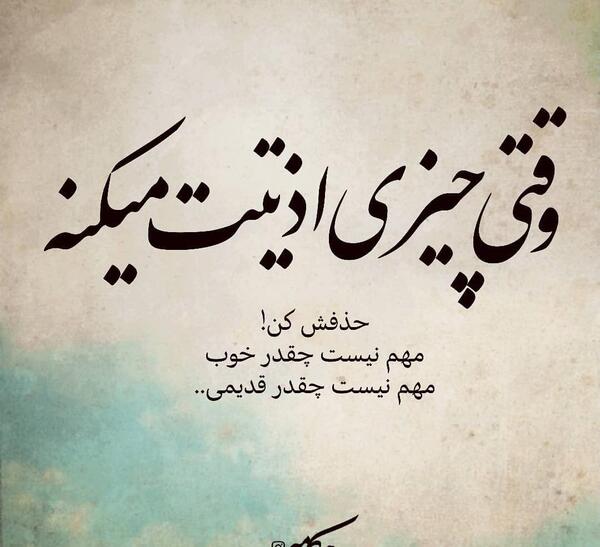 عکس نوشته چرا انقدر اذیتم میکنی