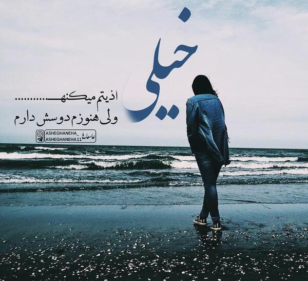 عکس نوشته چرا انقدر اذیتم میکنی