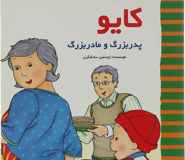 عکس مادر بزرگ پدر بزرگ