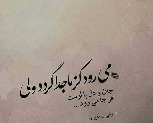 عکس نوشته زندگی تکرار ندارد