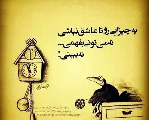 عکس نوشته باید عاشق باشی تا بفهمی