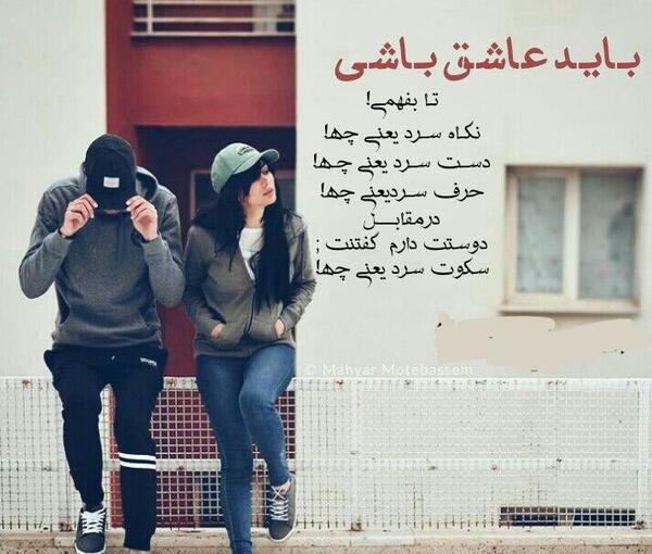 عکس نوشته باید عاشق باشی تا بفهمی