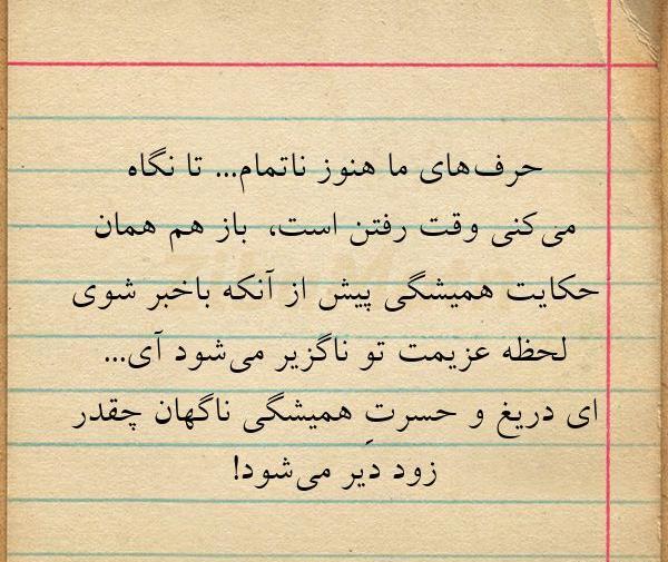 عکس نوشته حرفهای ما هنوز ناتمام