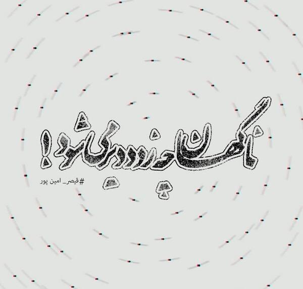 عکس نوشته حرفهای ما هنوز ناتمام