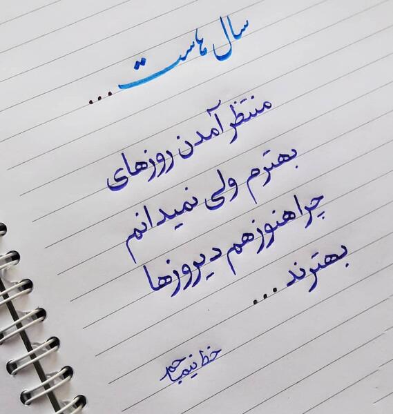 عکس نوشته با خط زیبا