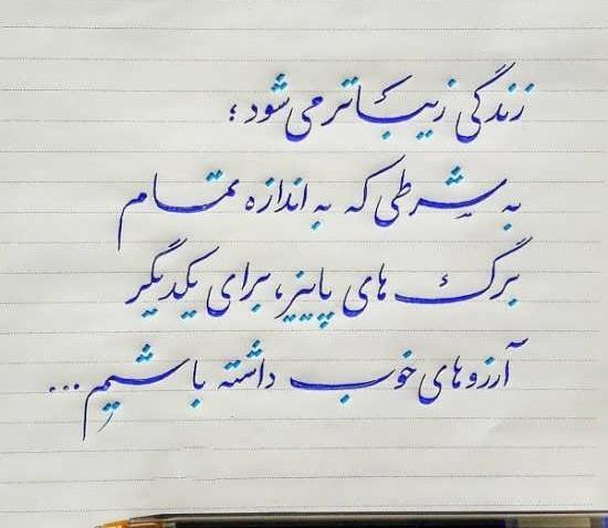 عکس نوشته با خط زیبا