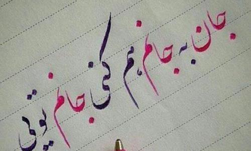 عکس نوشته با خط زیبا