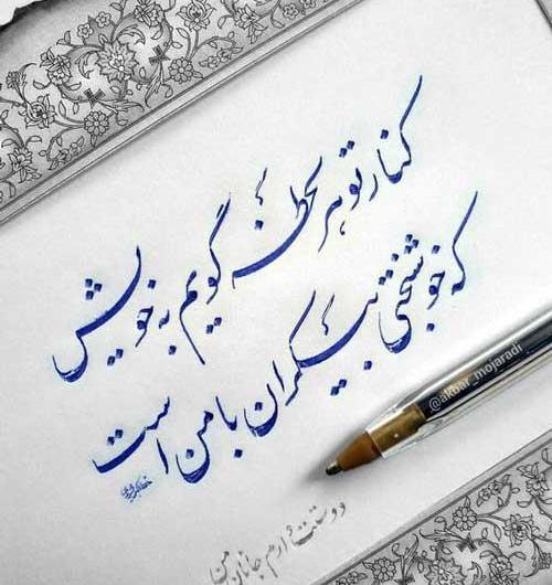 عکس نوشته با خط زیبا