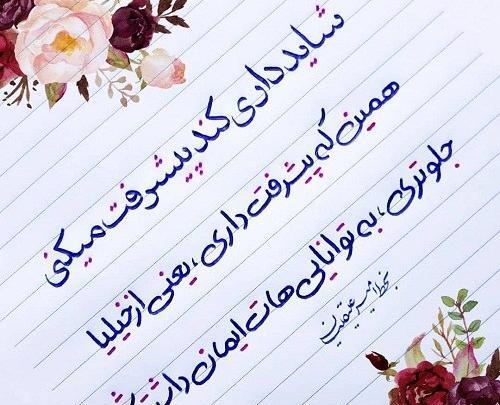 عکس نوشته با خط زیبا
