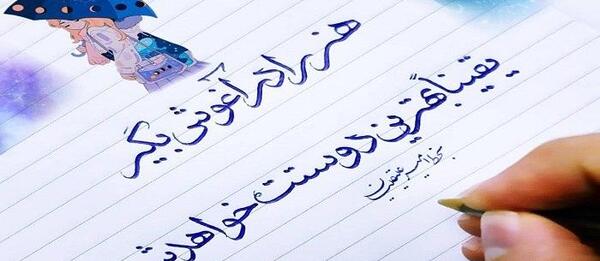 عکس نوشته با خط زیبا