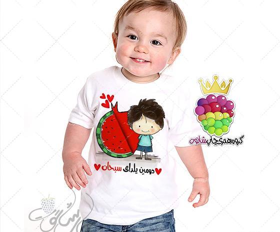 عکس لباس یلدایی پسرانه
