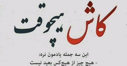 عکس نوشته کاش هیچوقت بزرگ نمیشدیم