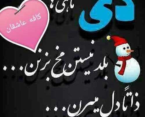 عکس تولدت مبارک دخترم دی ماهی