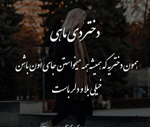 عکس تولدت مبارک دخترم دی ماهی