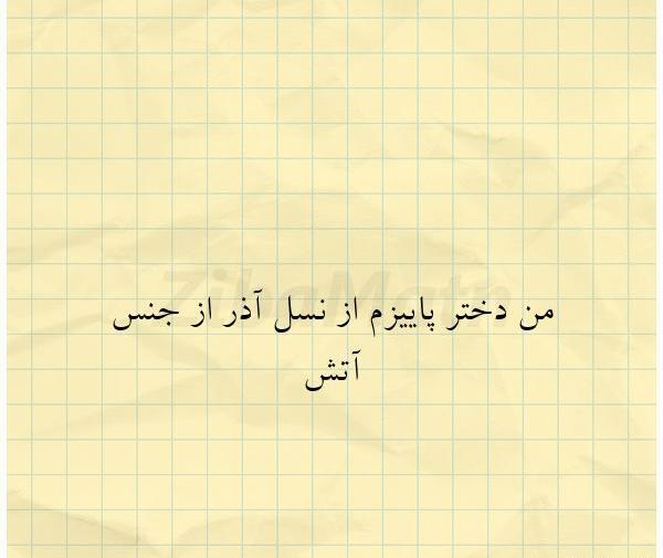 عکس نوشته من متولد پاییزم