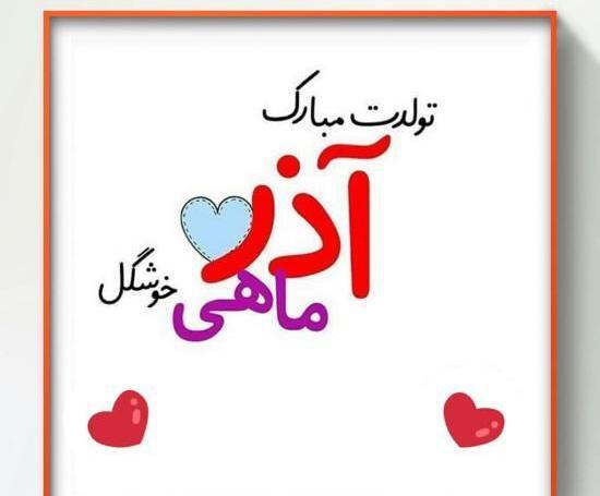 عکس نوشته من متولد پاییزم