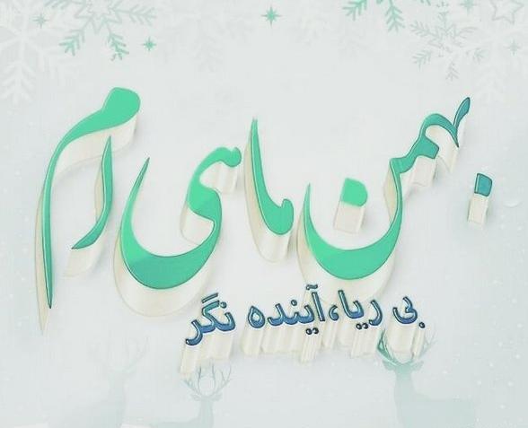 عکس نوشته من متولد پاییزم
