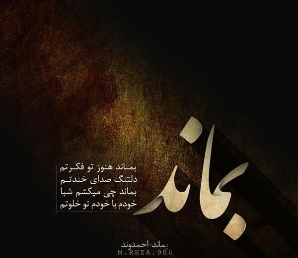 عکس نوشته بماند هنوز تو فکرتم