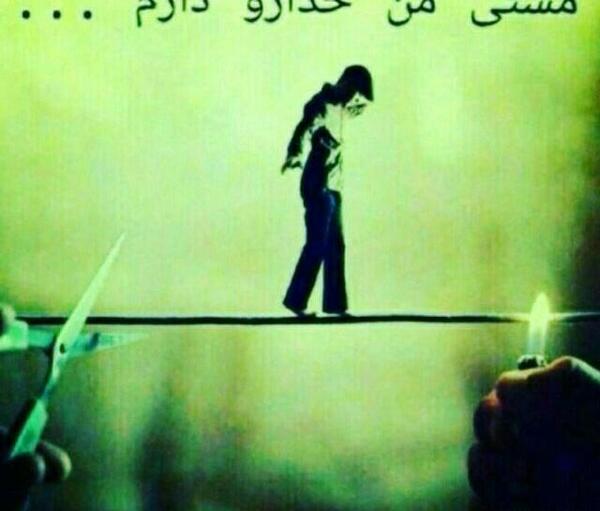 عکس نوشته من خدارو دارم