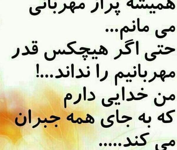 عکس نوشته من خدارو دارم