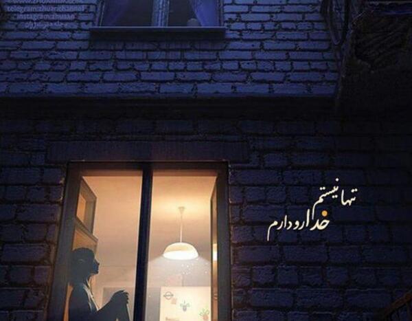 عکس نوشته من خدارو دارم