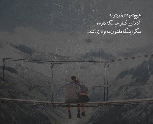 عکس نوشته گاهی اوقات مجبوریم بپذیریم
