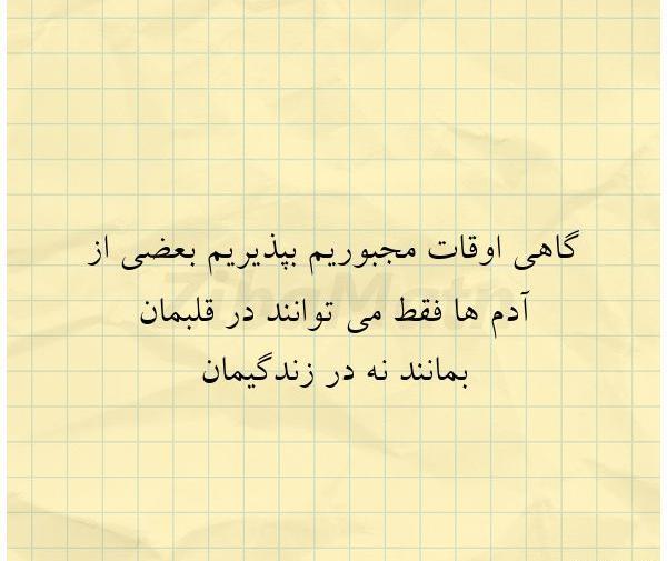 عکس نوشته گاهی اوقات مجبوریم بپذیریم